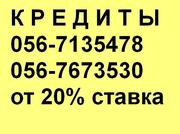 Кредит наличными в Днепропетровске и области без залога