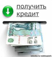 Кредит наличными в Днепропетровске